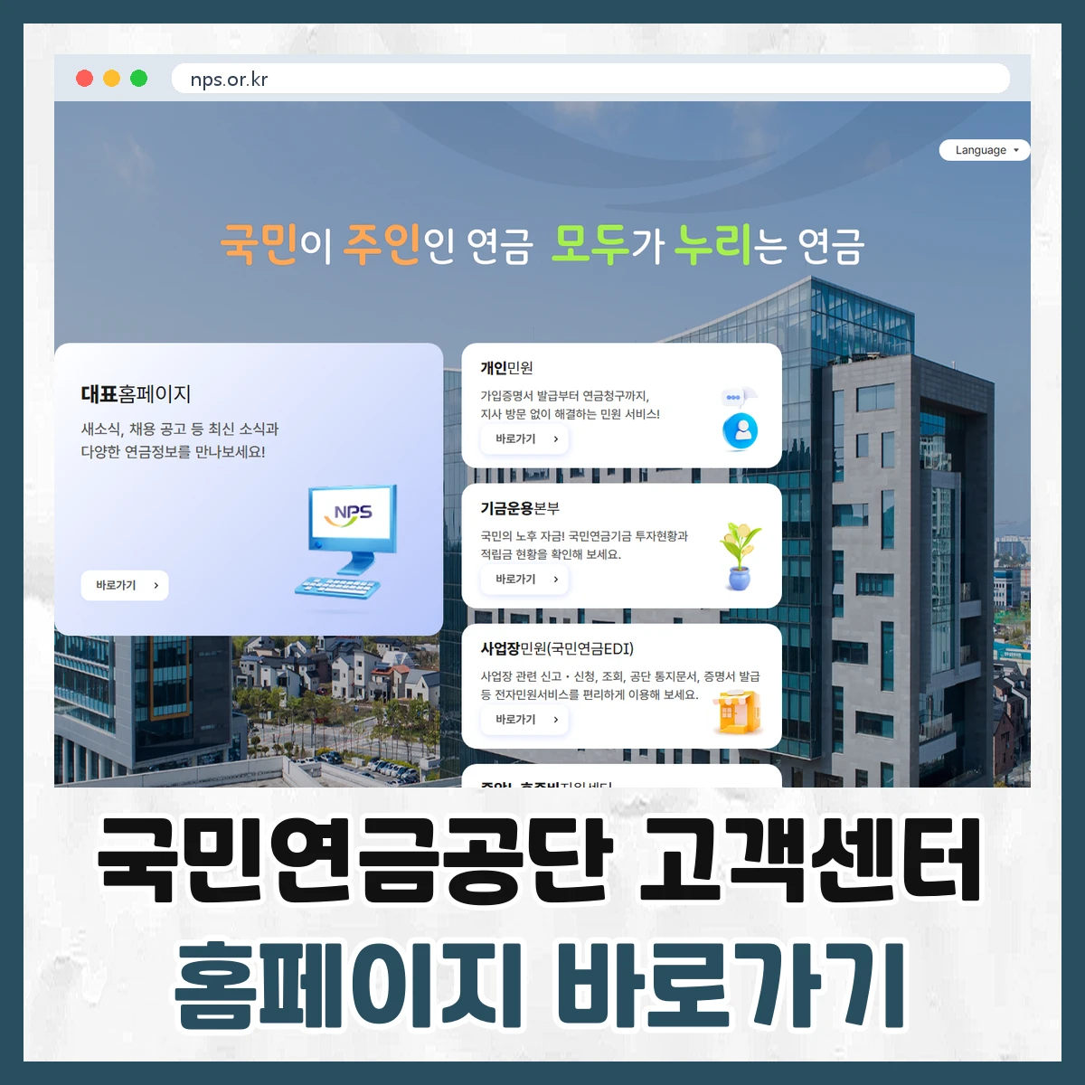 국민연금공단 고객센터