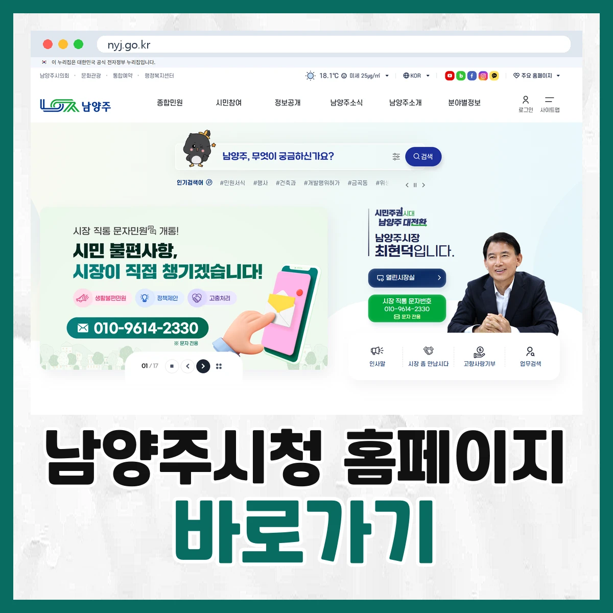 남양주시청