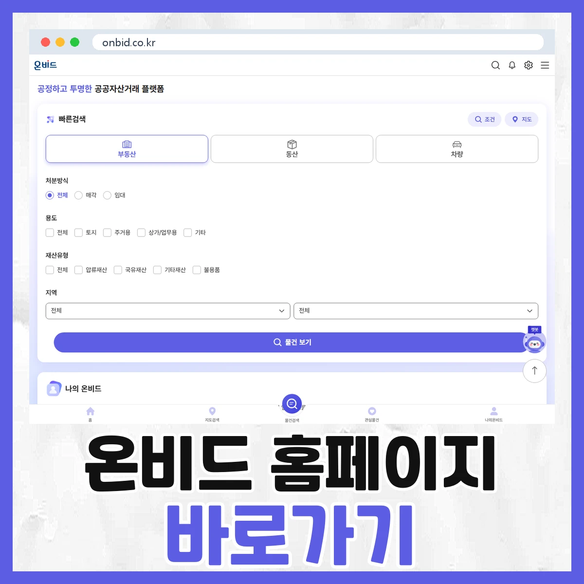 온비드