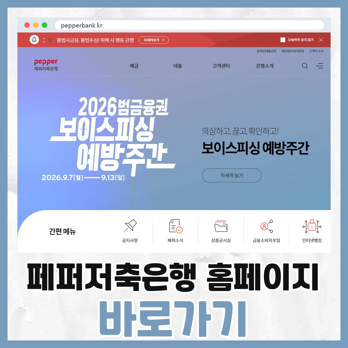 페퍼저축은행
