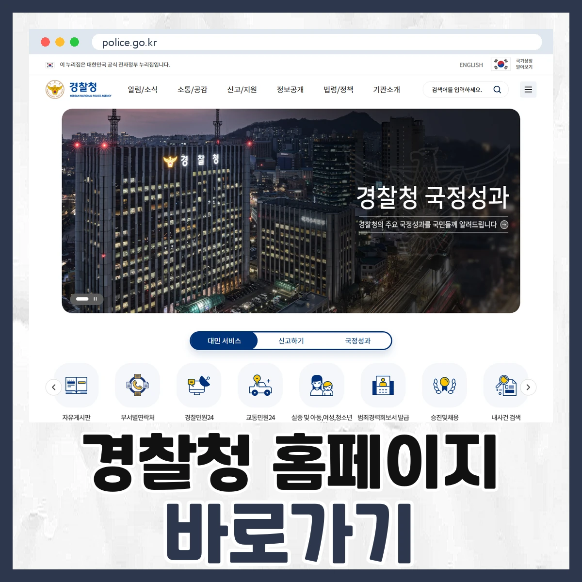 경찰청