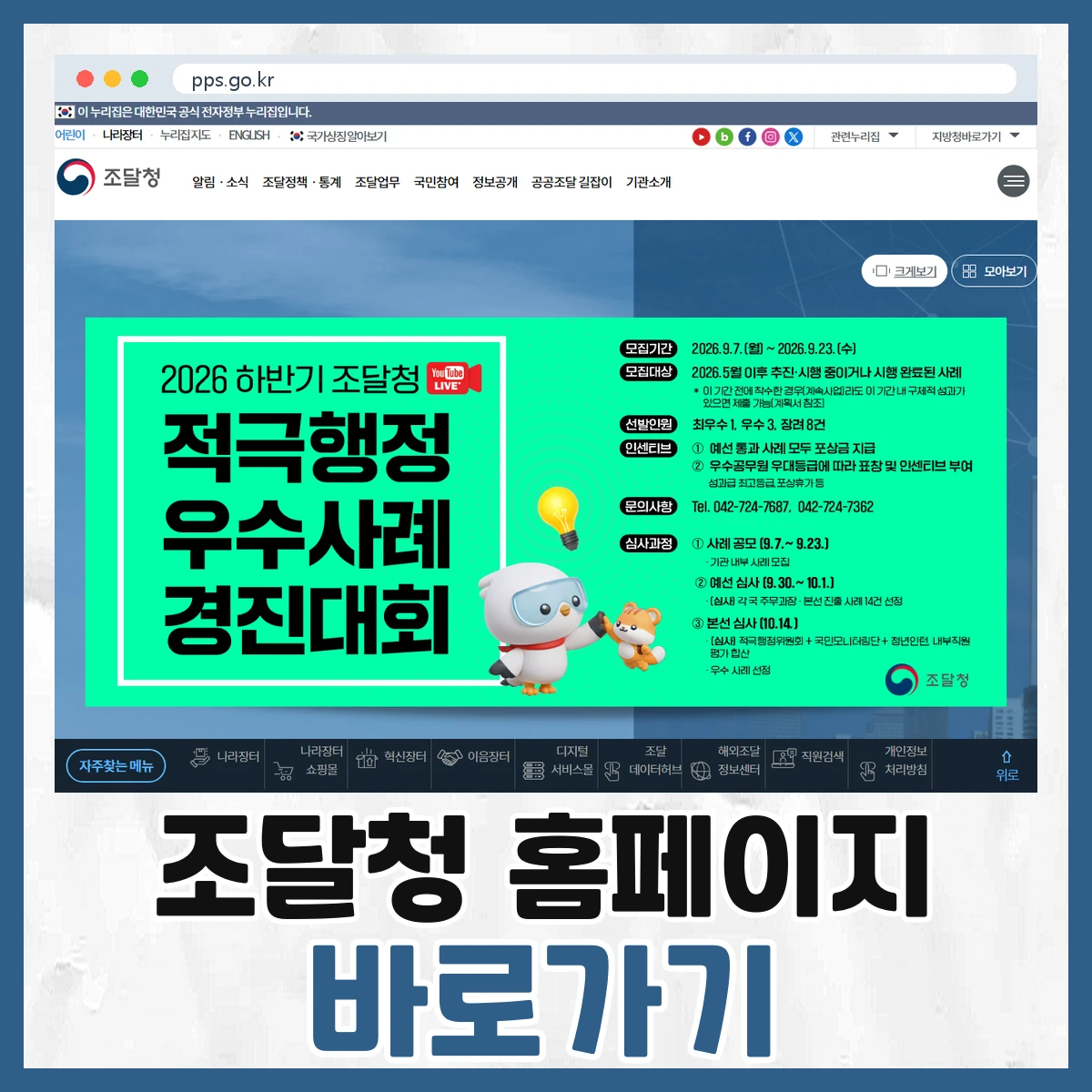 조달청