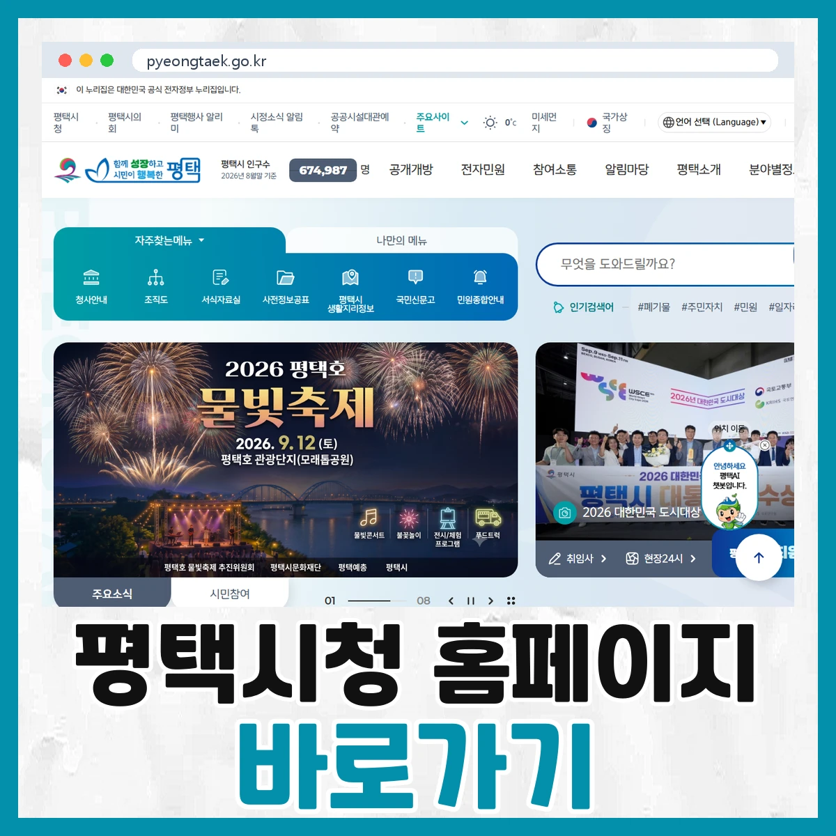 평택시청