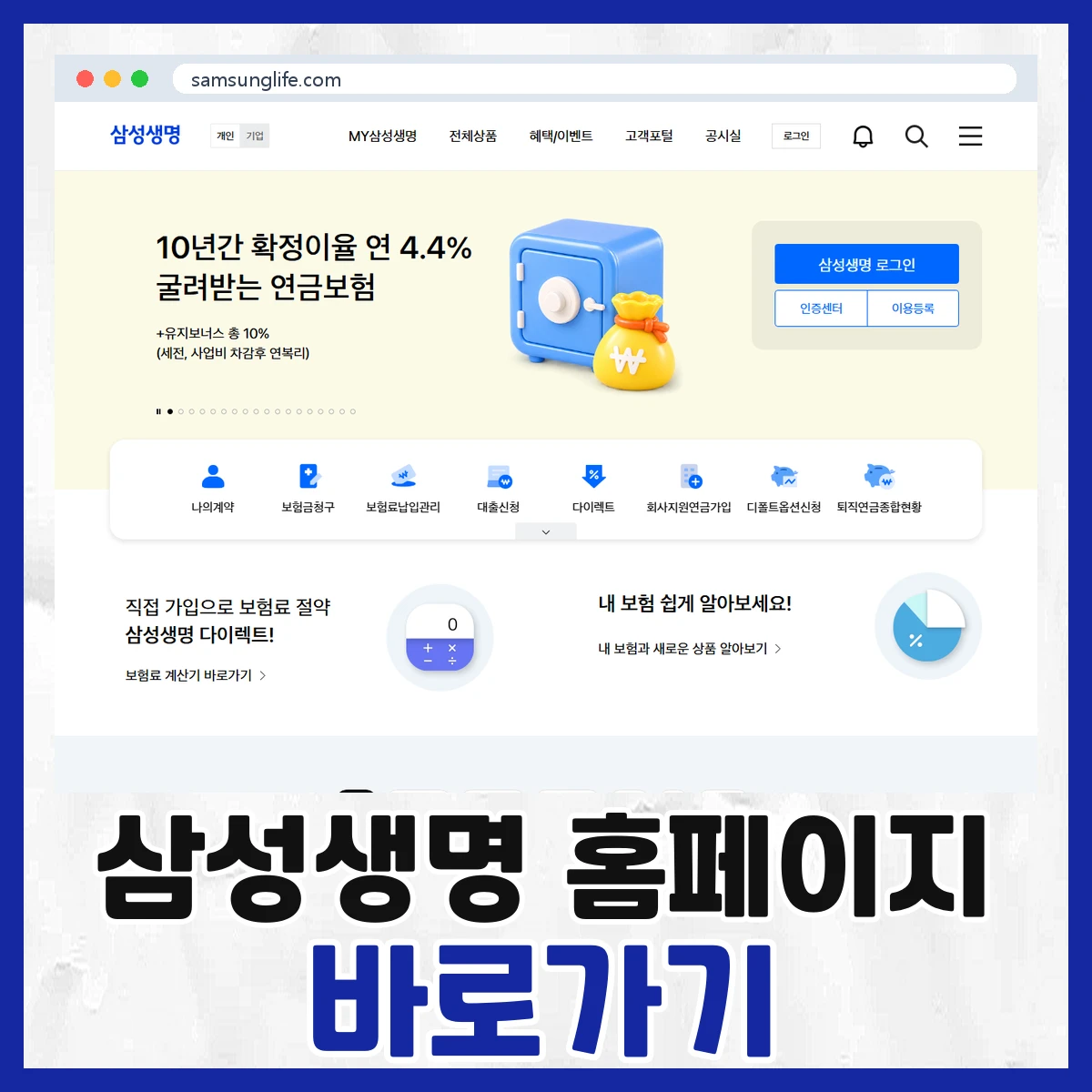 삼성생명