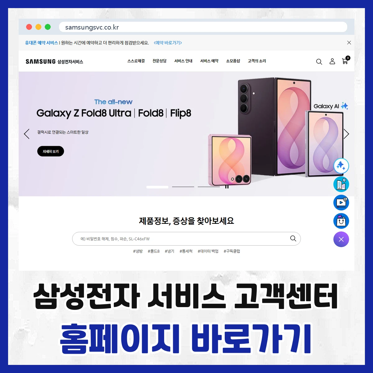 삼성전자 서비스 고객센터