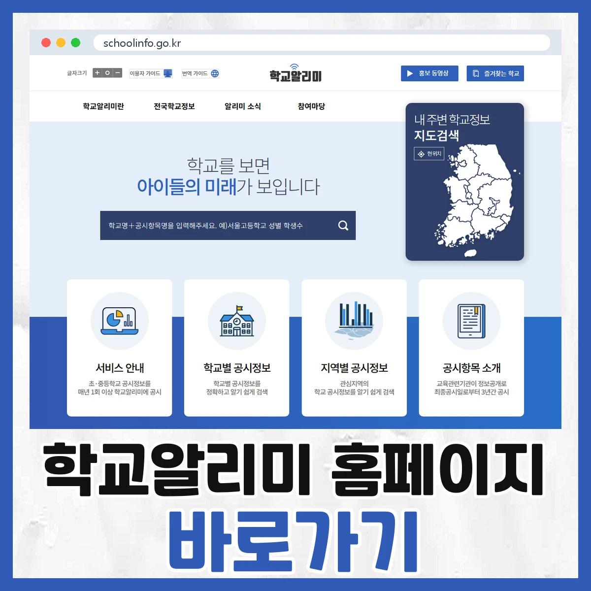 학교알리미