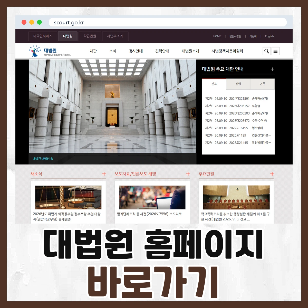 대법원