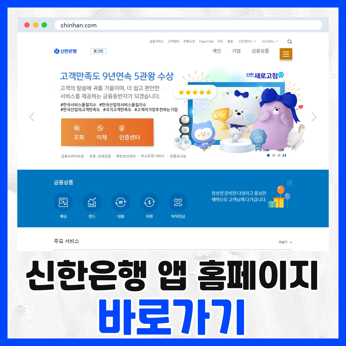 신한은행 앱