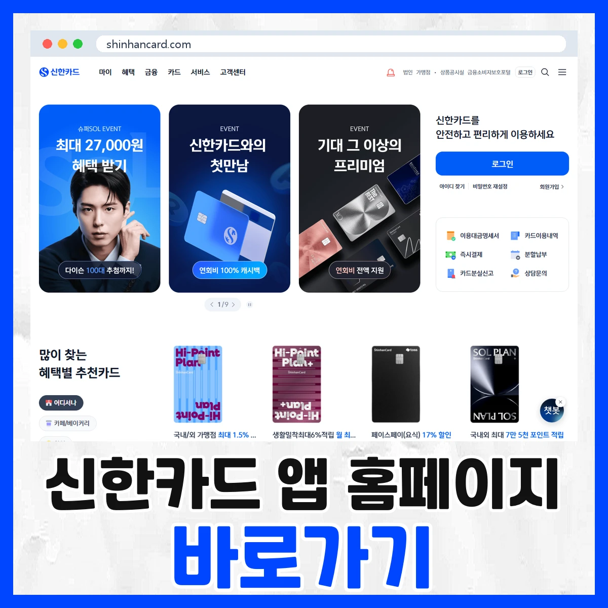 신한카드 앱