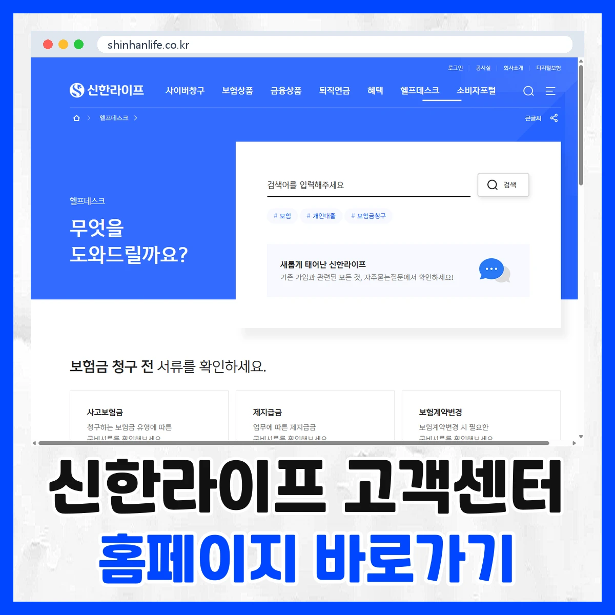 신한라이프 고객센터