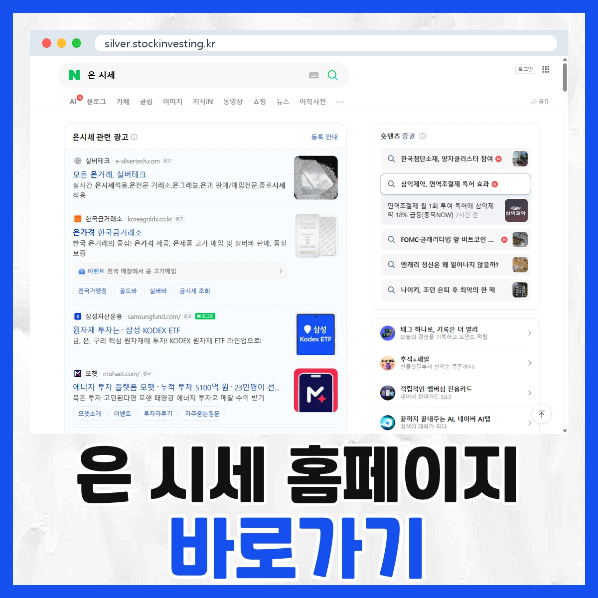 은 시세