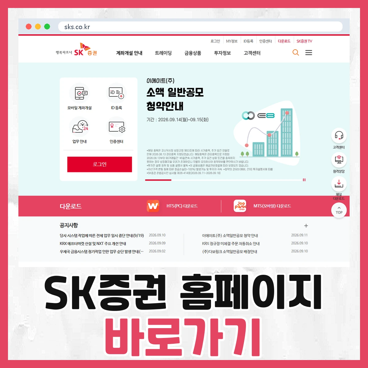 SK증권