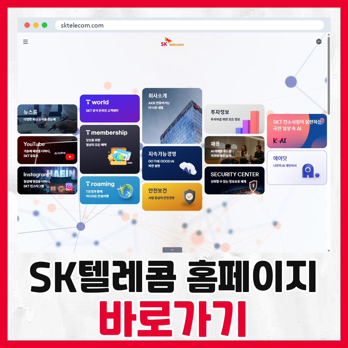 SK텔레콤