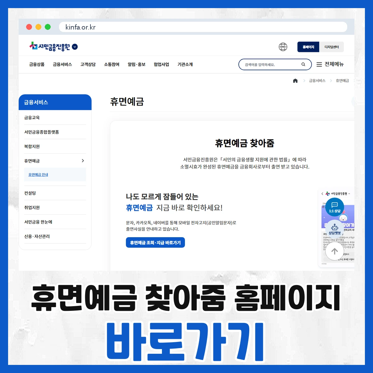 휴면예금 찾아줌