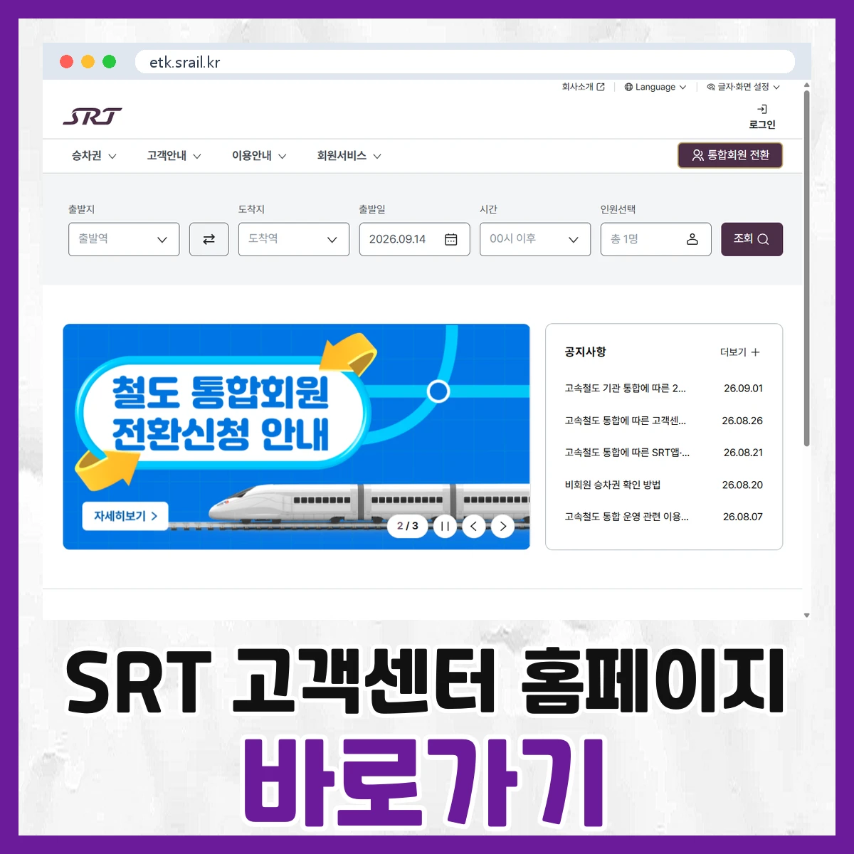 SRT 고객센터