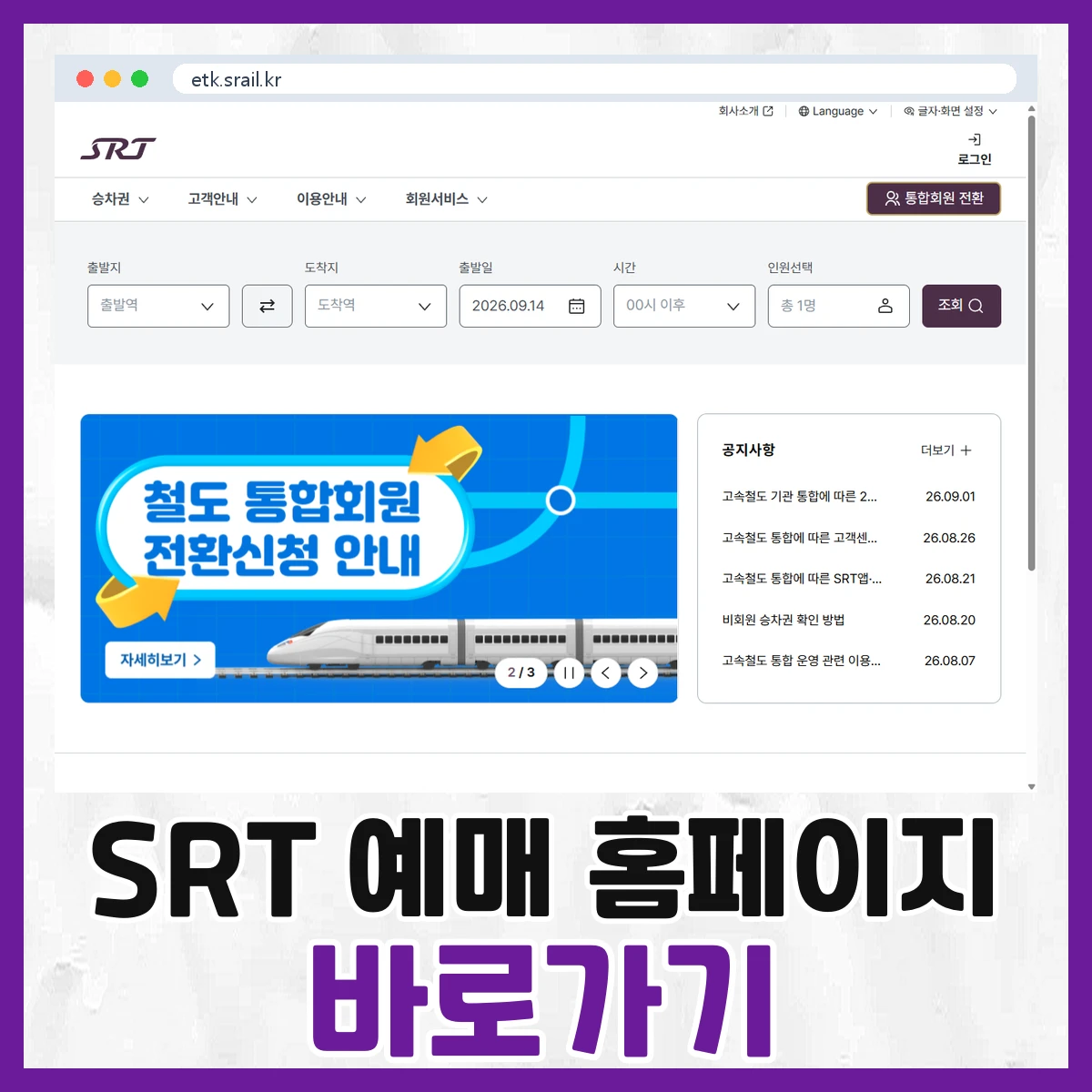 SRT 예매