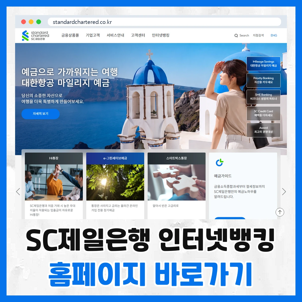 SC제일은행 인터넷뱅킹