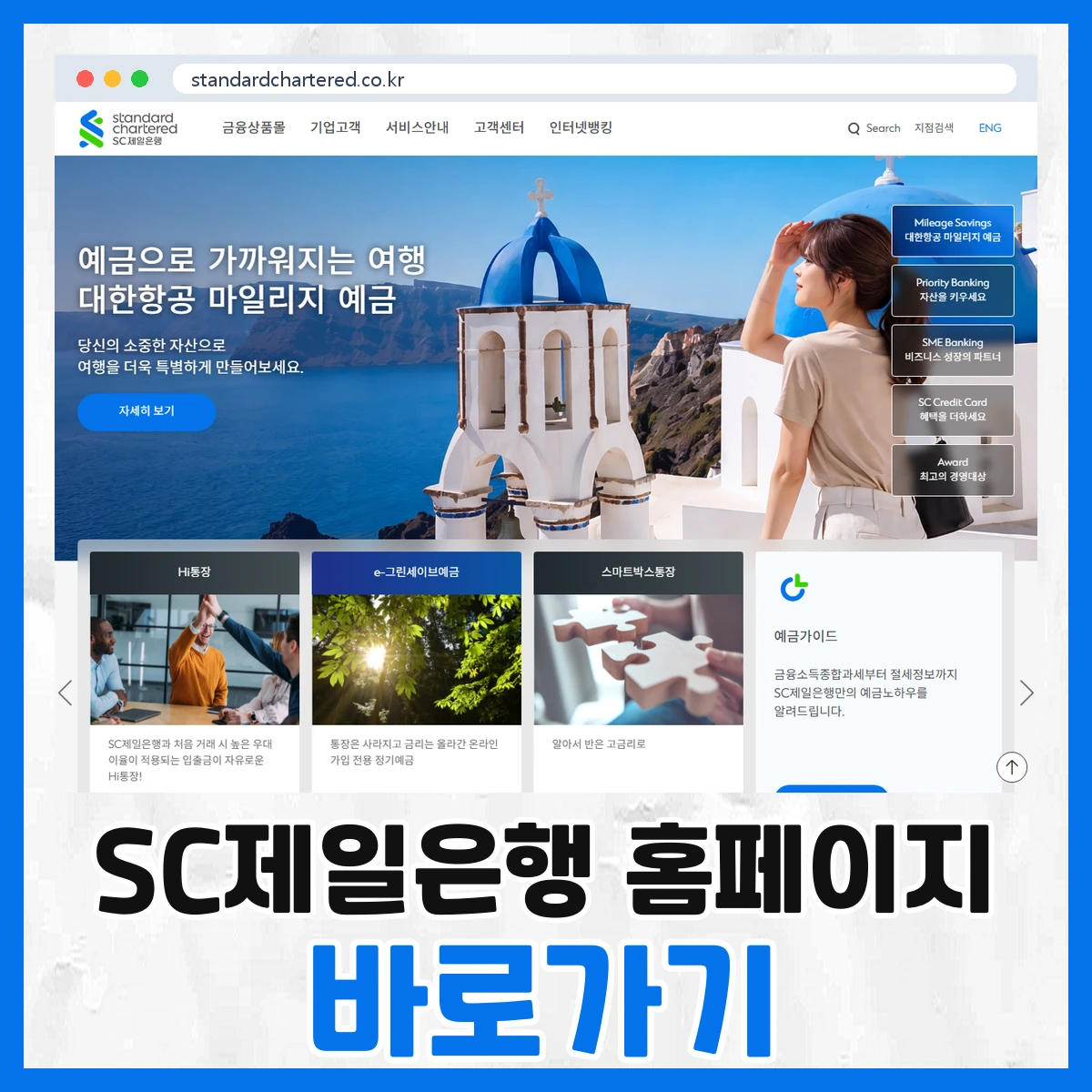SC제일은행