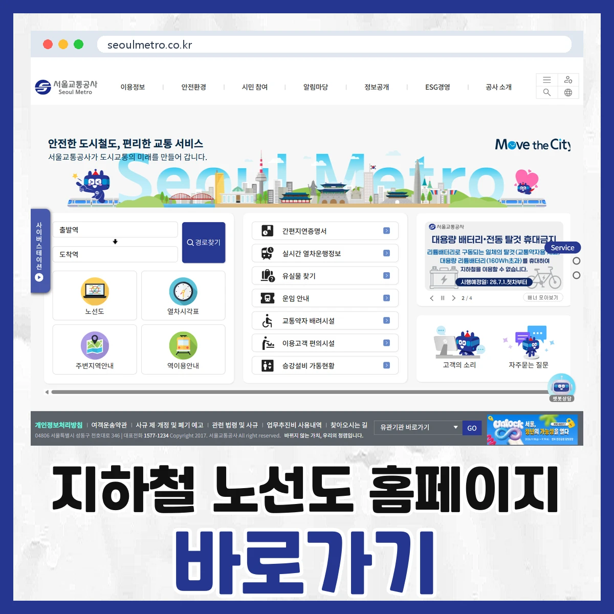 지하철 노선도