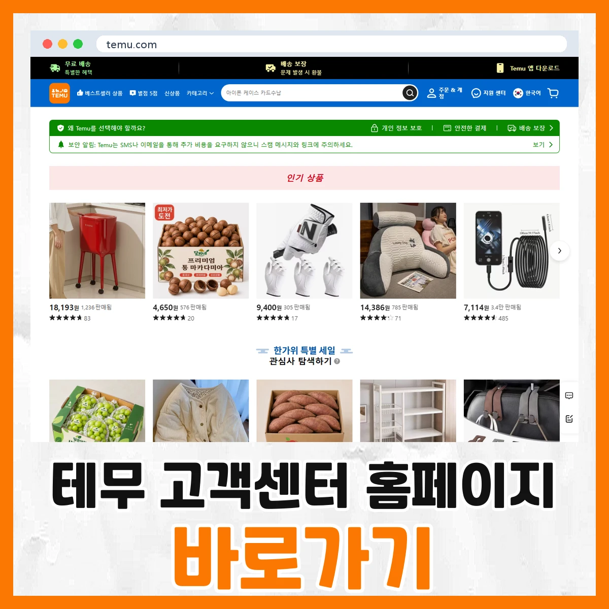 테무 고객센터