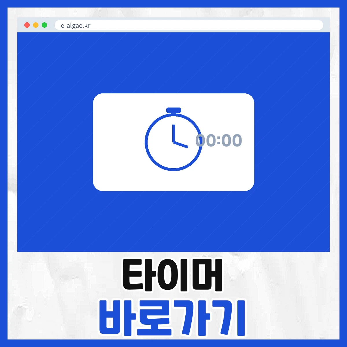 타이머