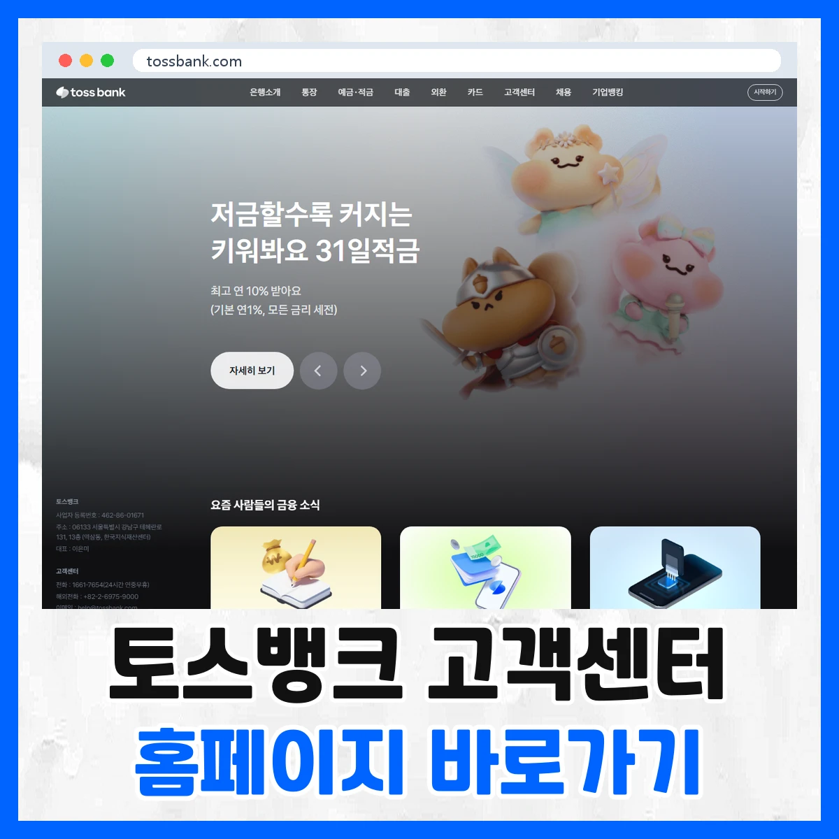 토스뱅크 고객센터