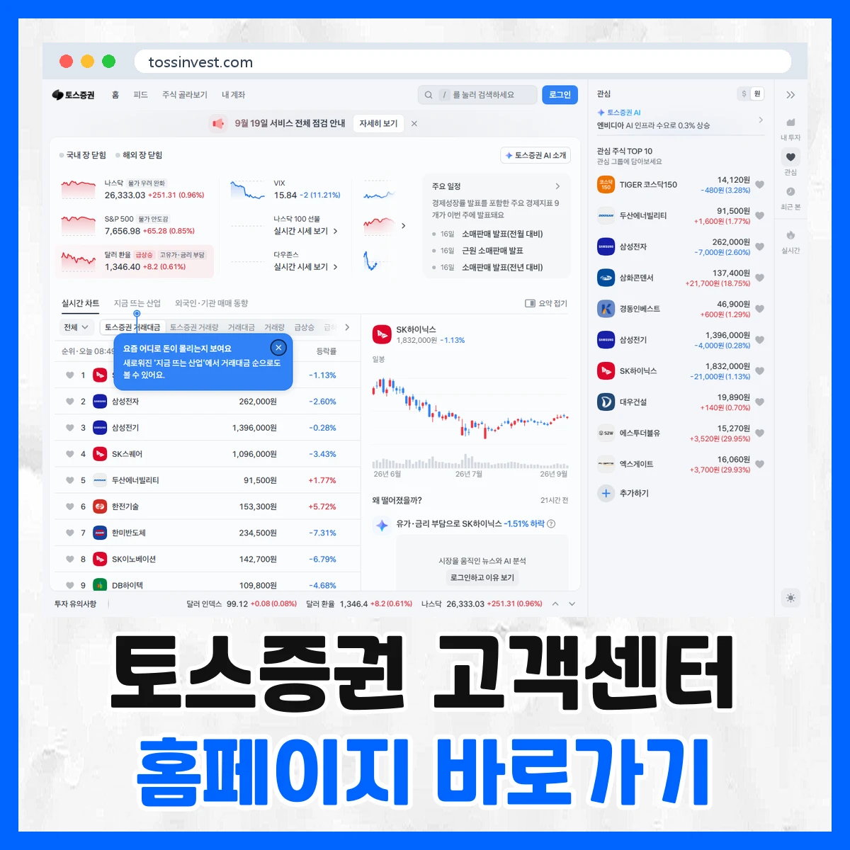 토스증권 고객센터