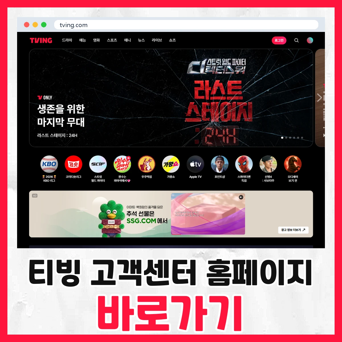 티빙 고객센터