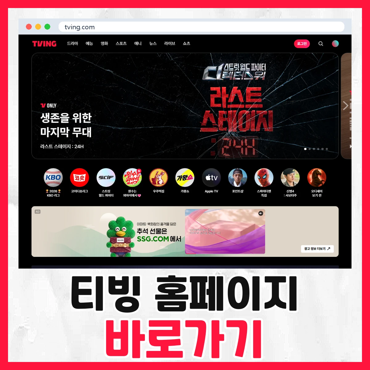 티빙