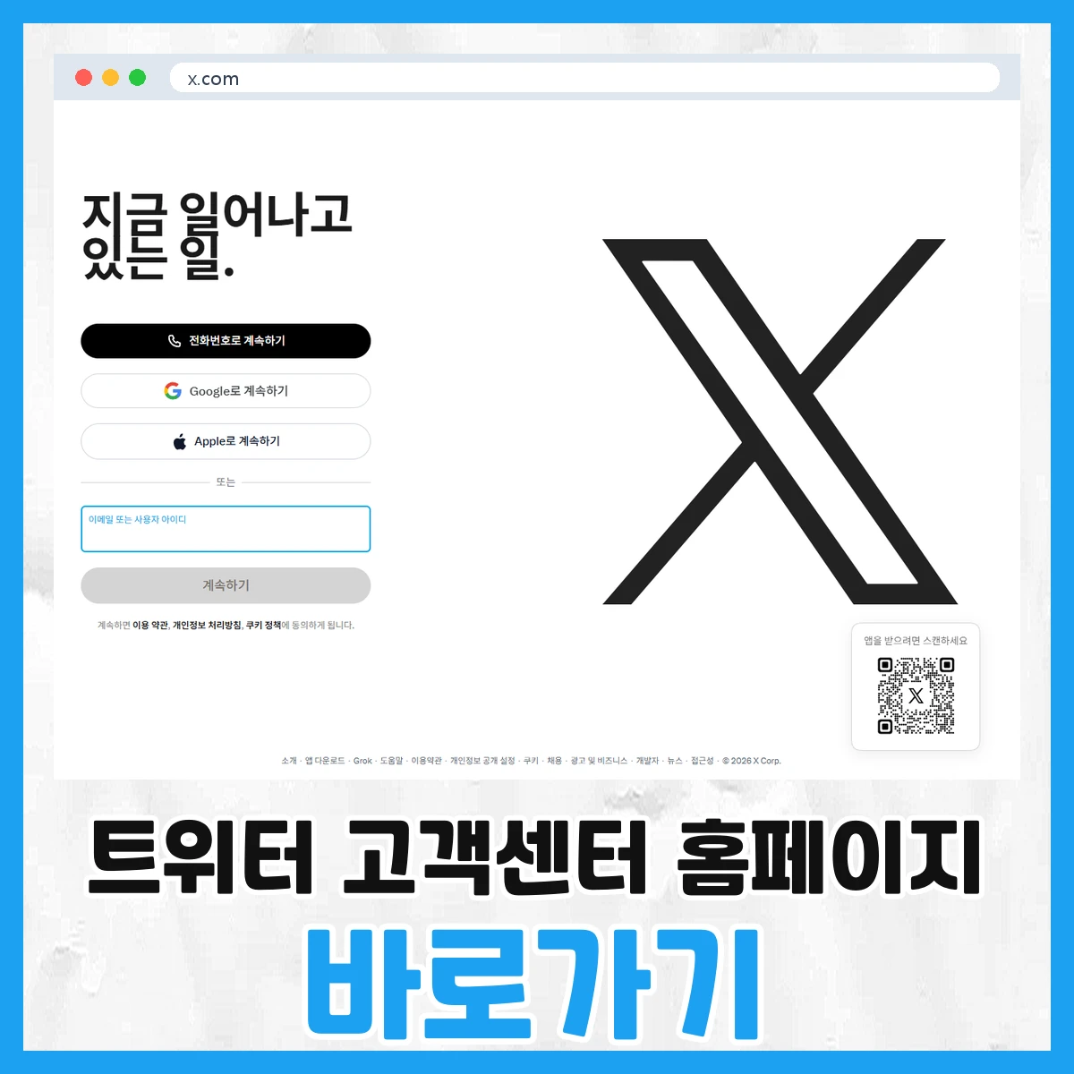 트위터 고객센터