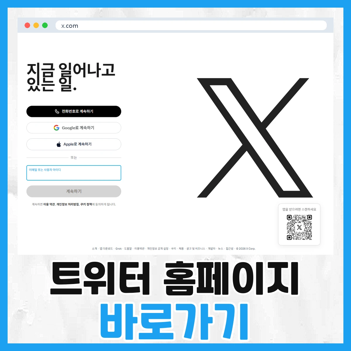 트위터
