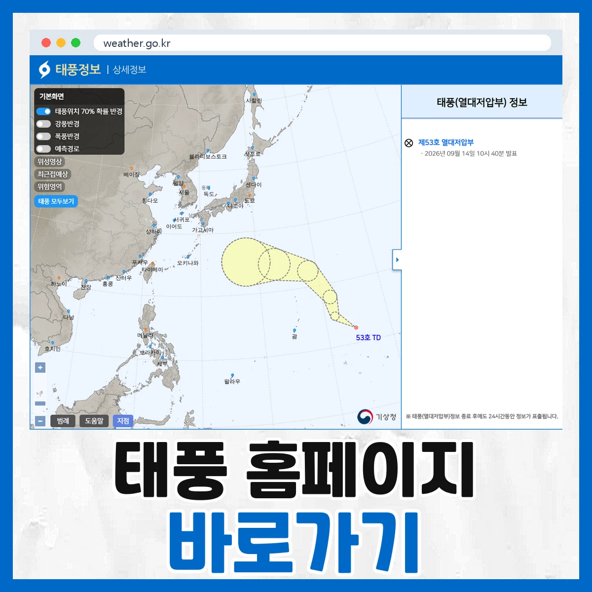 태풍