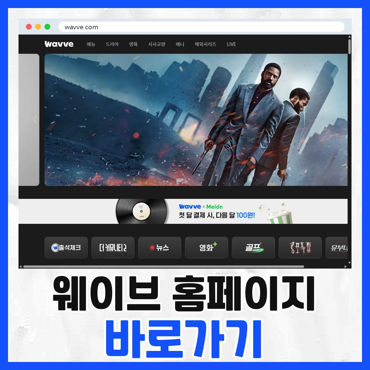 웨이브