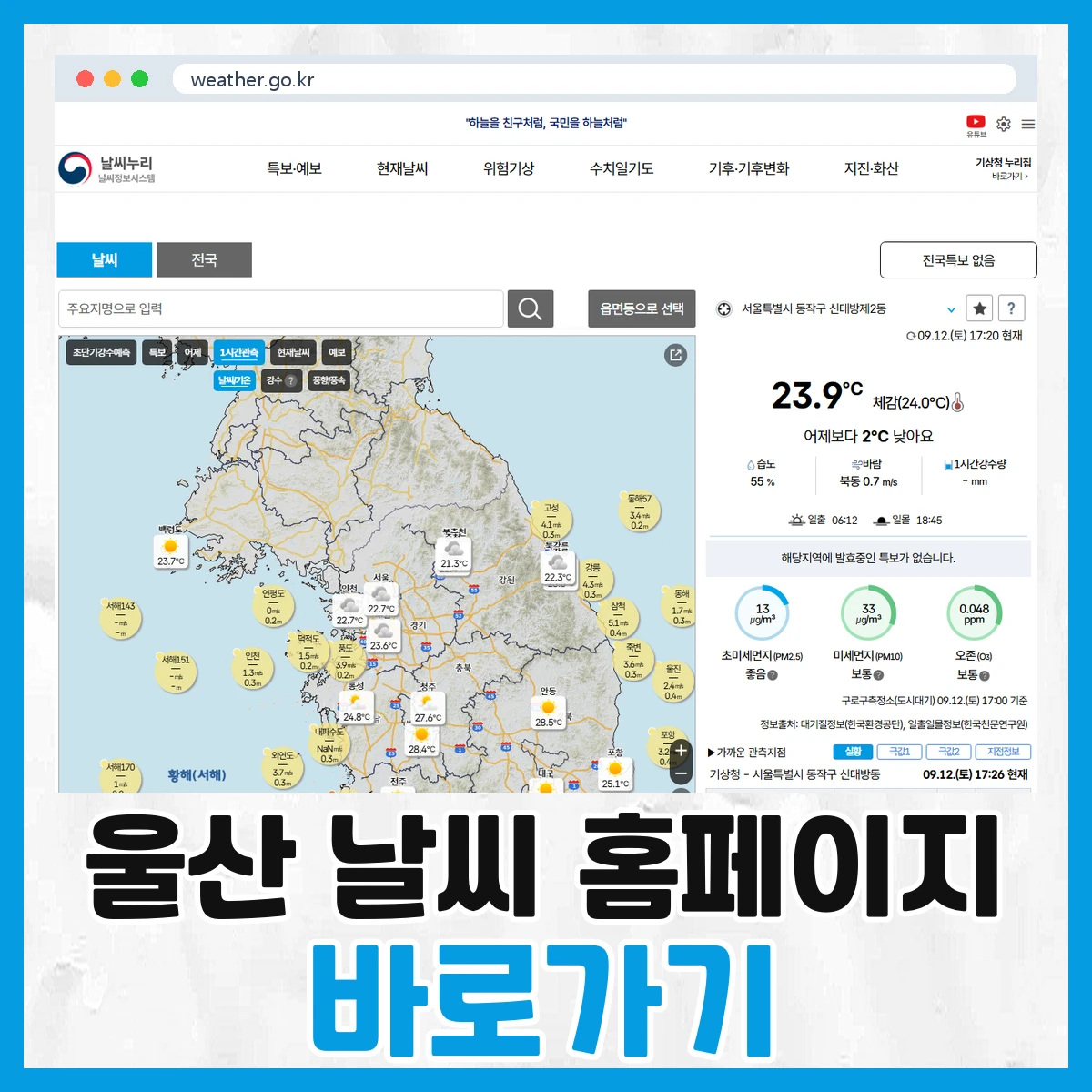 울산 날씨