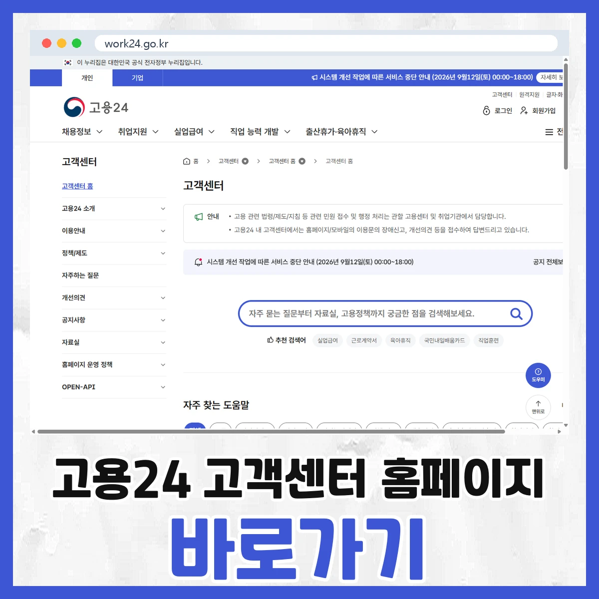 고용24 고객센터