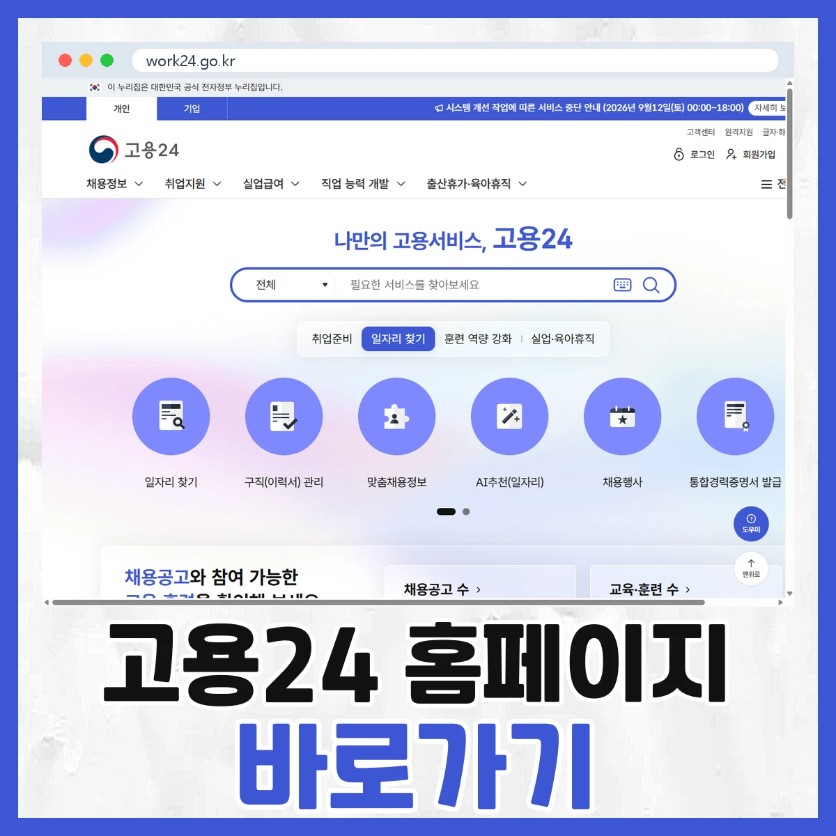 고용24