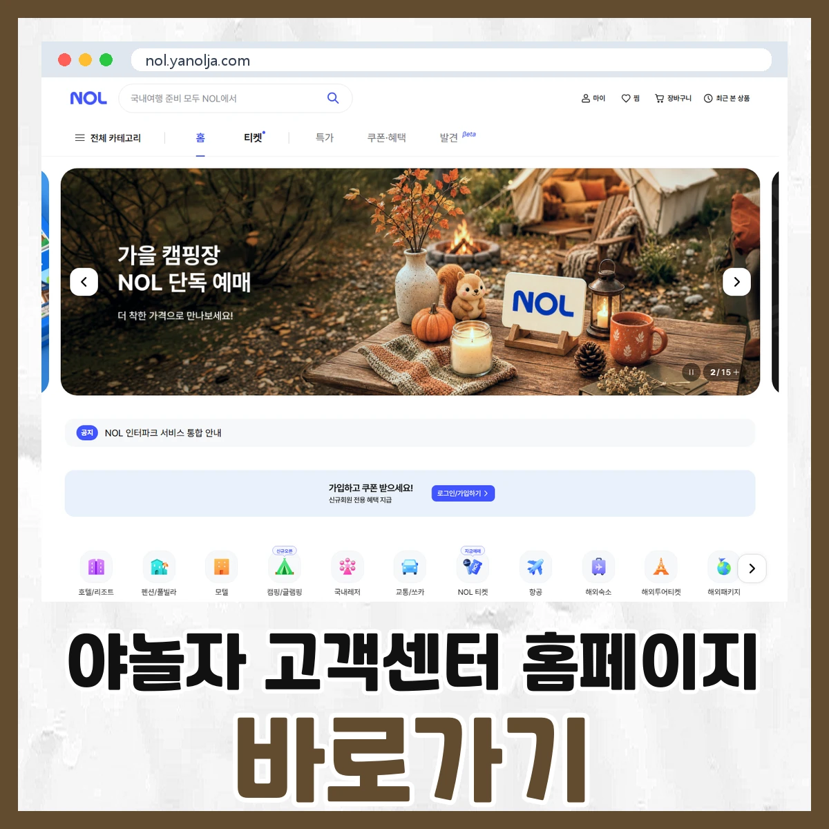 야놀자 고객센터