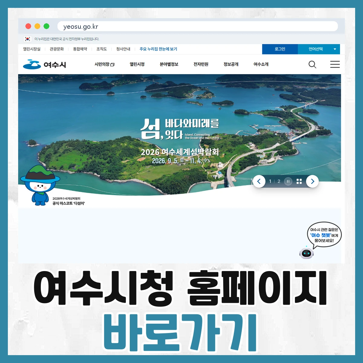 여수시청
