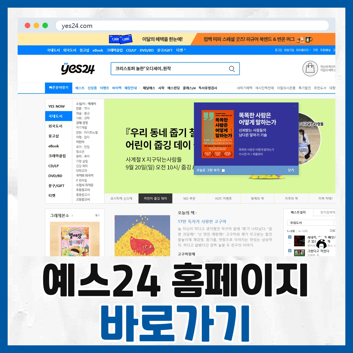 예스24